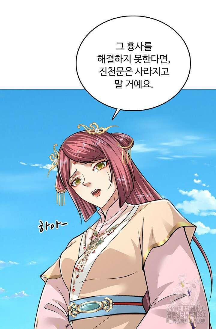 100만 년 만에 귀환하다 236화 38