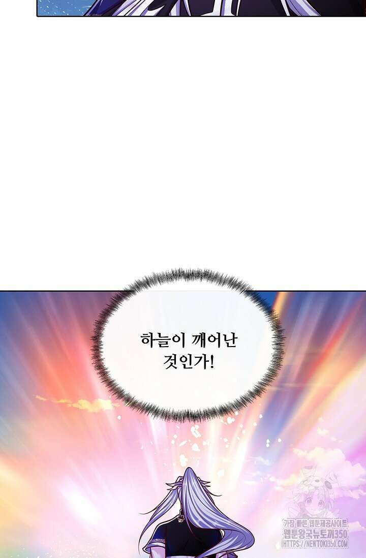 100만 년 만에 귀환하다 236화 45