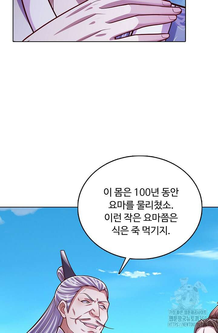100만 년 만에 귀환하다 236화 51