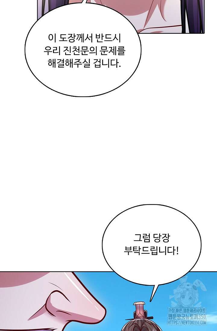100만 년 만에 귀환하다 236화 55