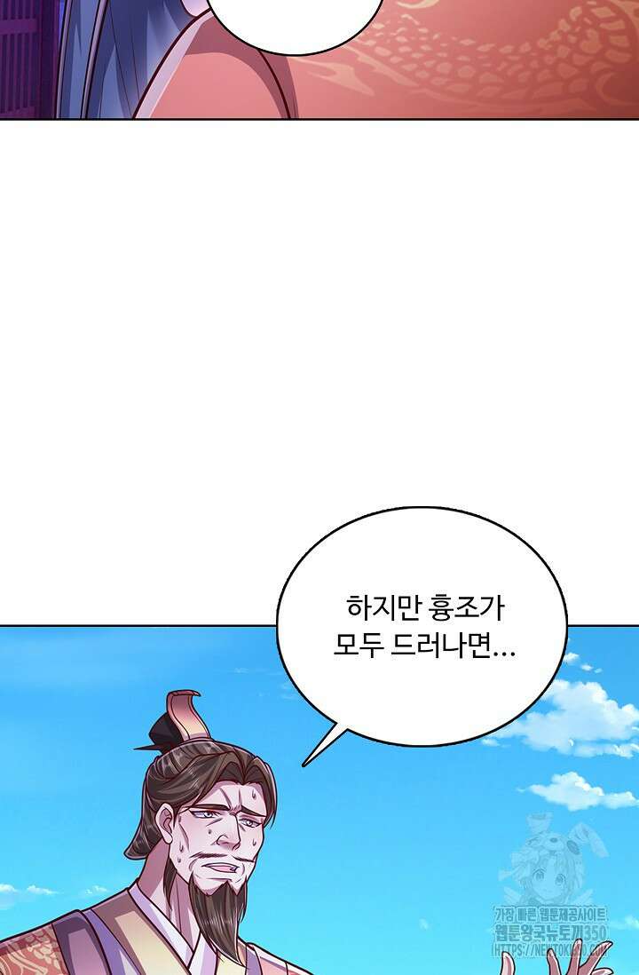 100만 년 만에 귀환하다 236화 59
