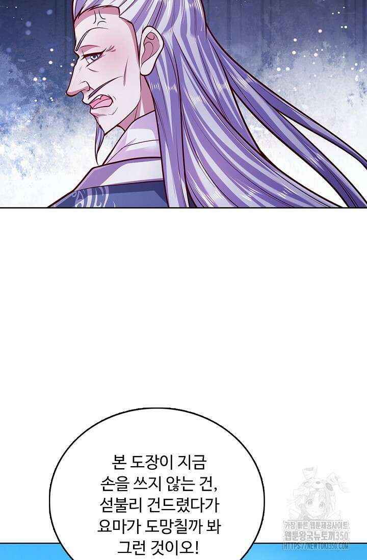 100만 년 만에 귀환하다 236화 61