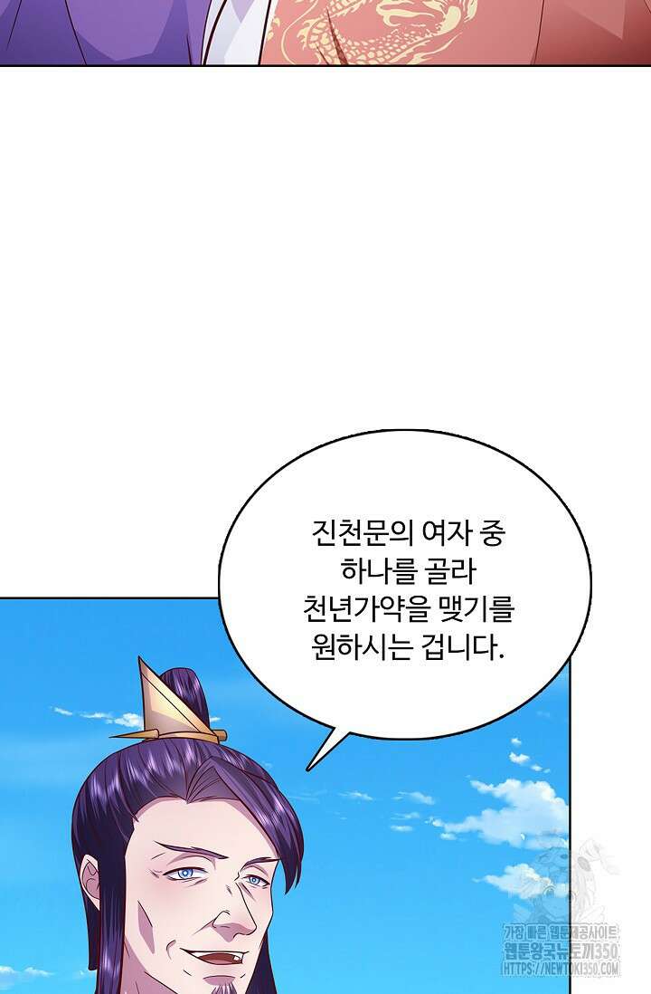 100만 년 만에 귀환하다 236화 72