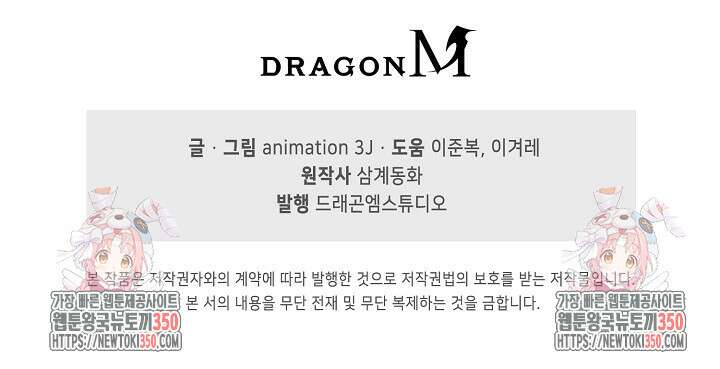 100만 년 만에 귀환하다 236화 82