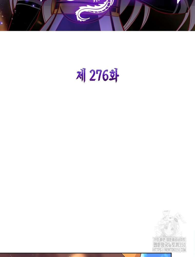 마황귀환록 276화 2