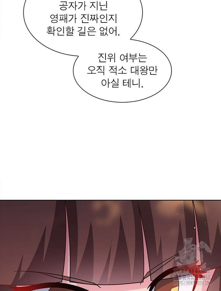 마황귀환록 276화 4