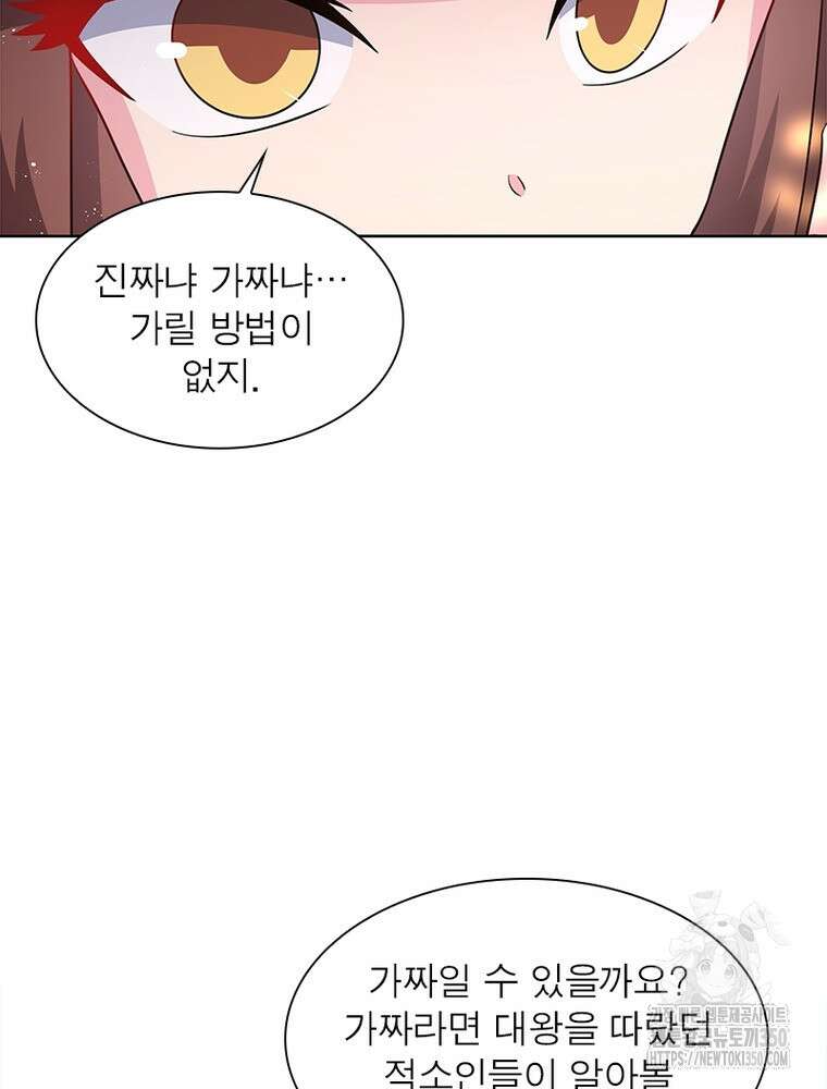 마황귀환록 276화 5