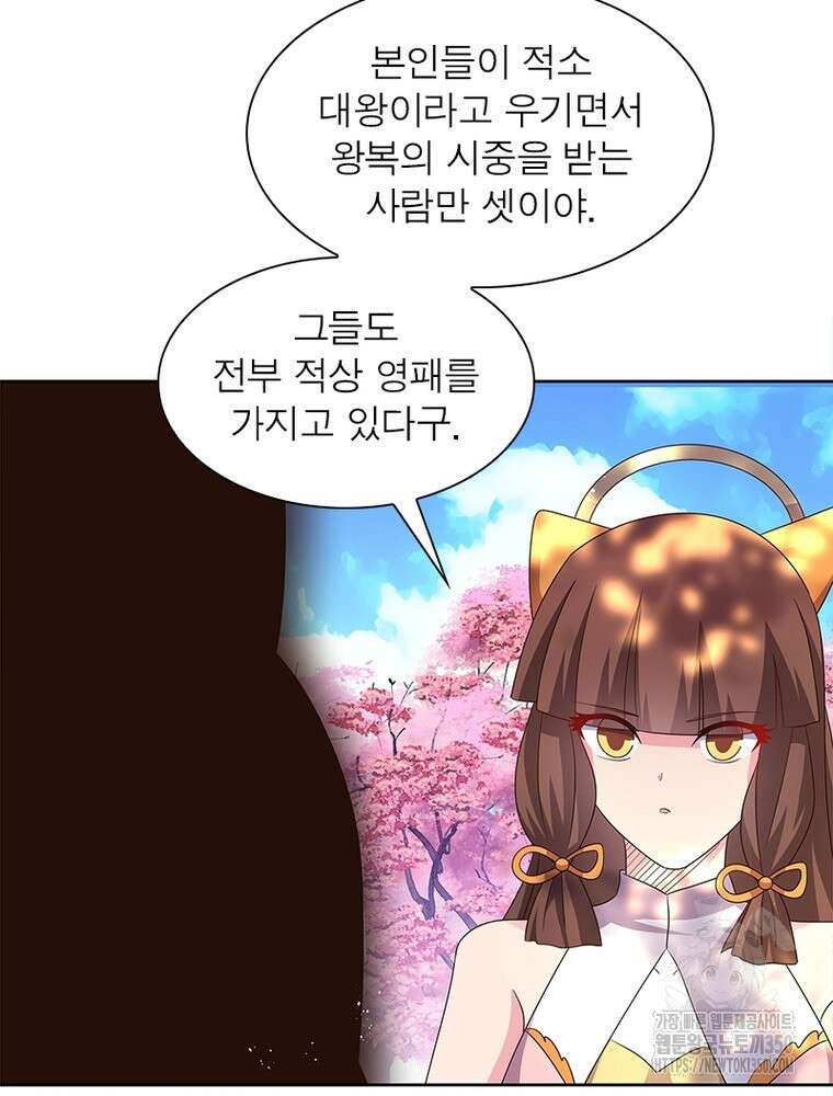 마황귀환록 276화 7