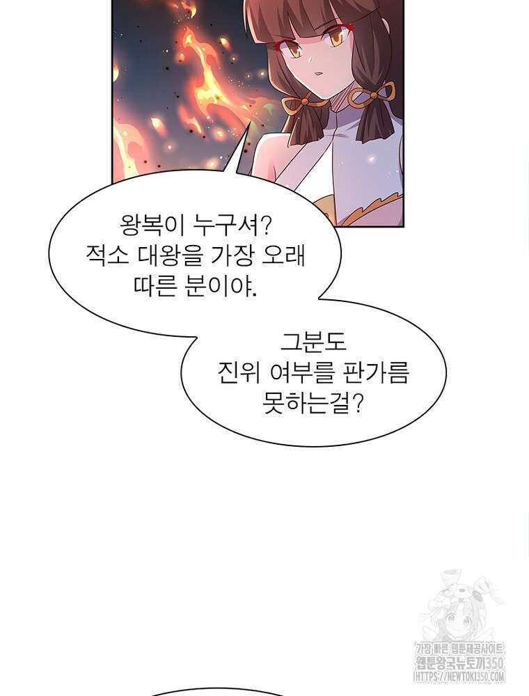 마황귀환록 276화 9