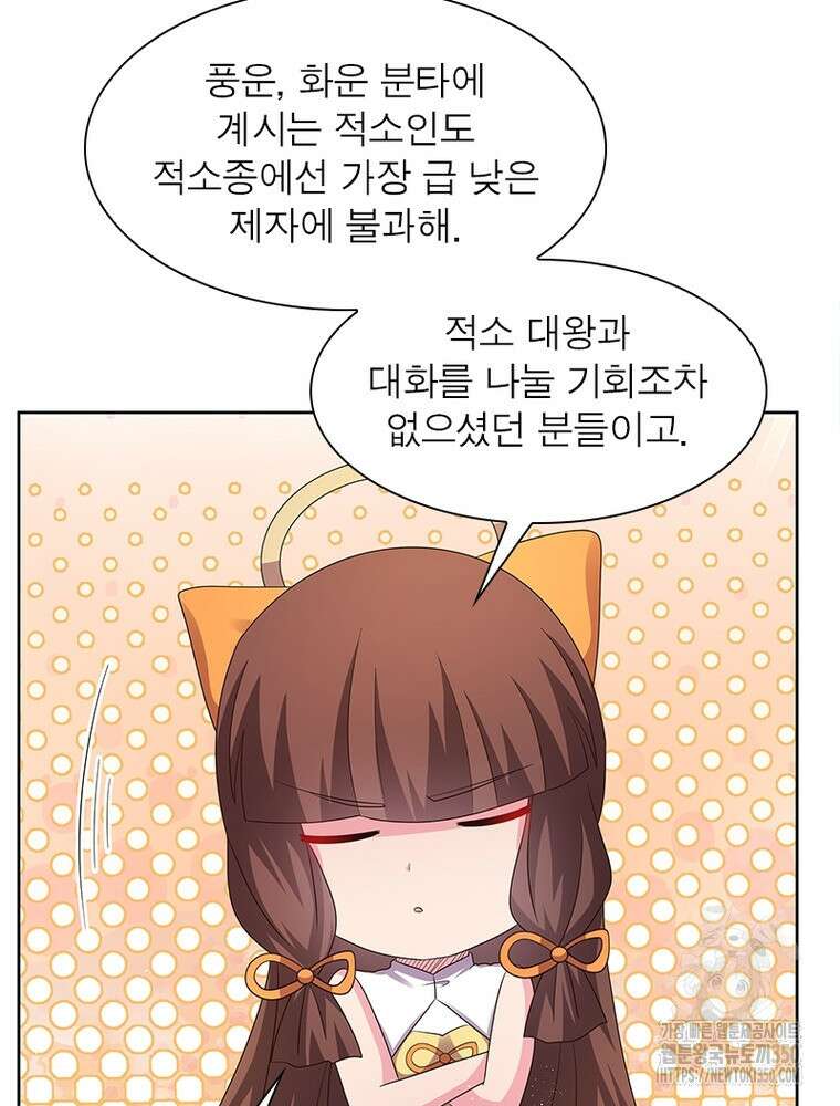마황귀환록 276화 10