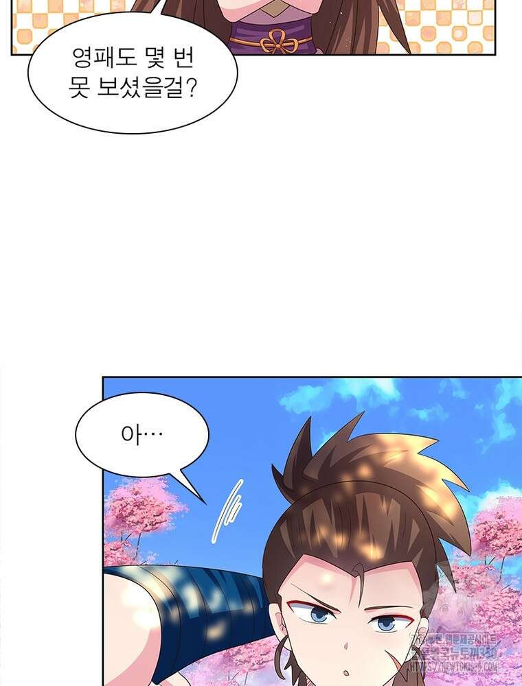 마황귀환록 276화 11