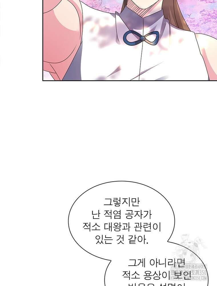 마황귀환록 276화 12