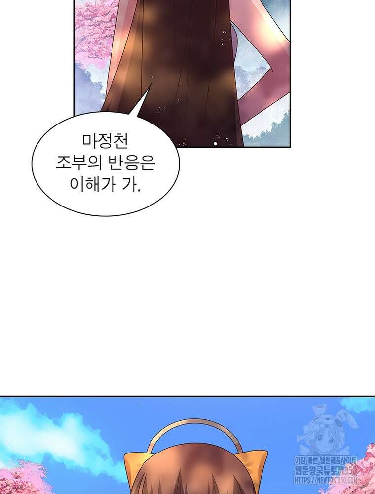 마황귀환록 276화 15