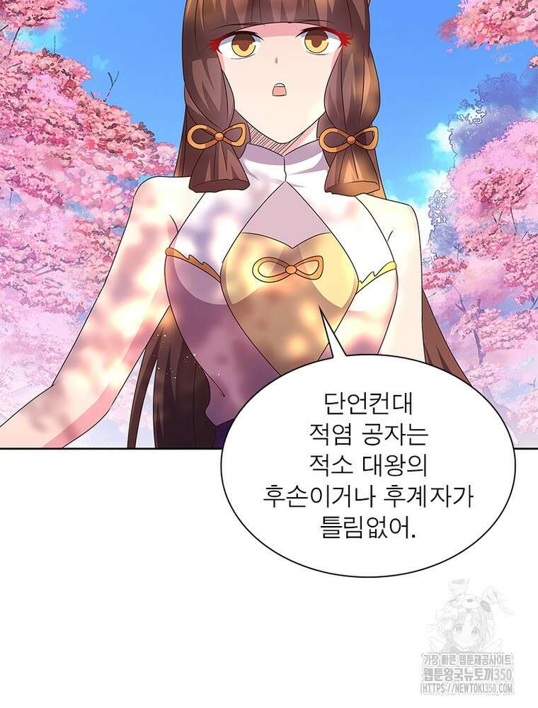 마황귀환록 276화 16