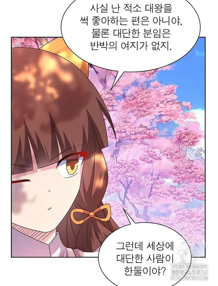 마황귀환록 276화 20