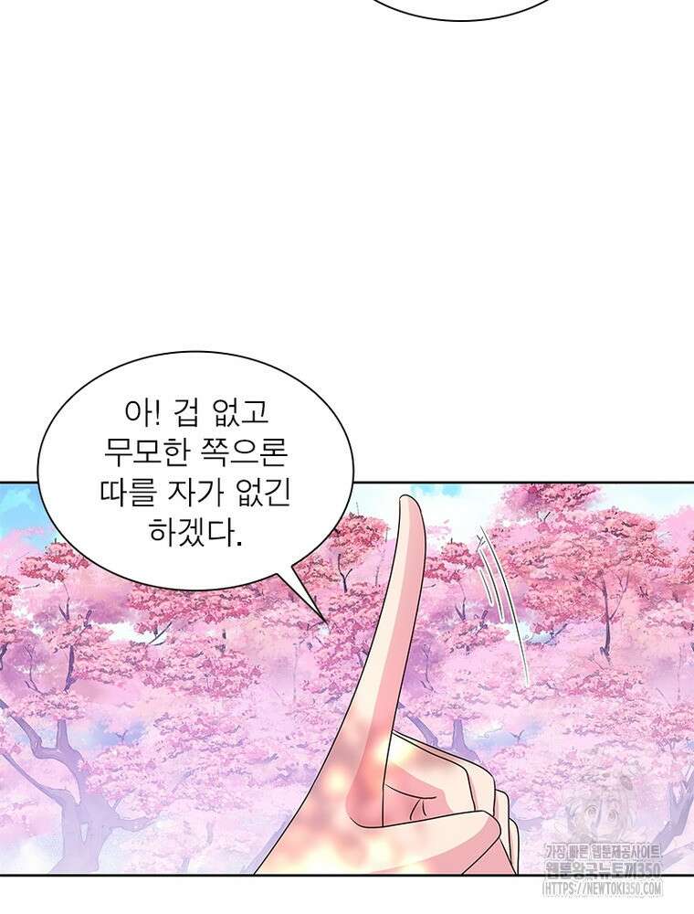 마황귀환록 276화 21