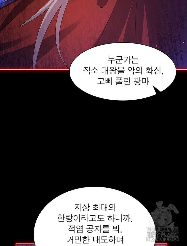 마황귀환록 276화 23