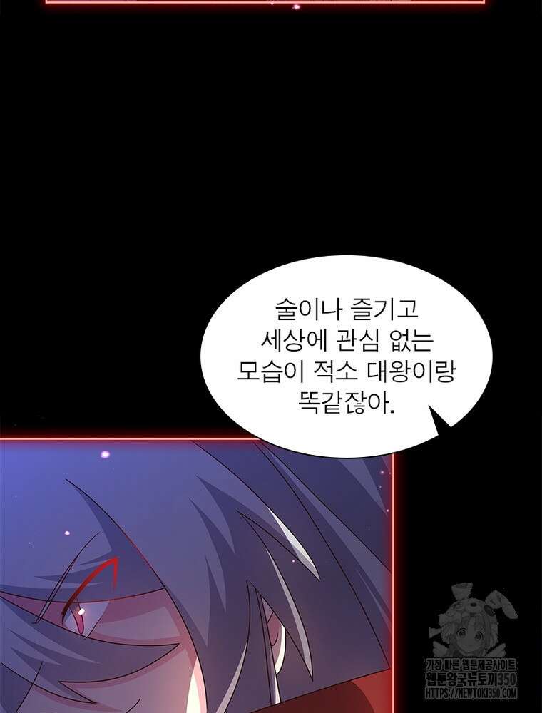 마황귀환록 276화 25