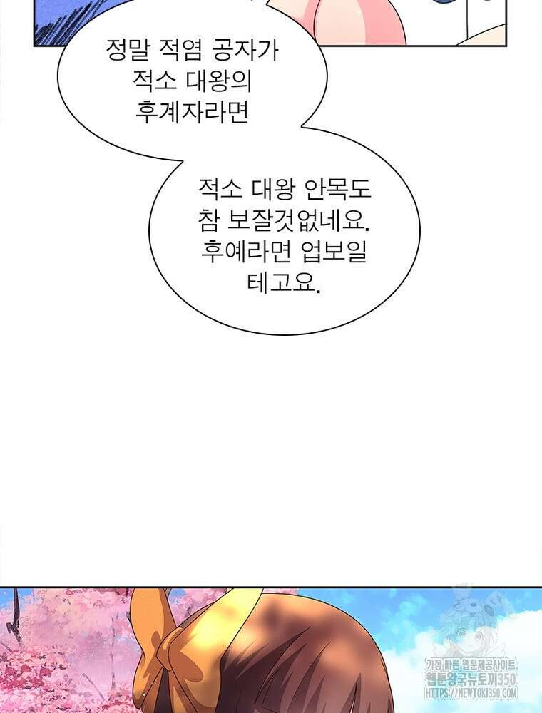 마황귀환록 276화 28