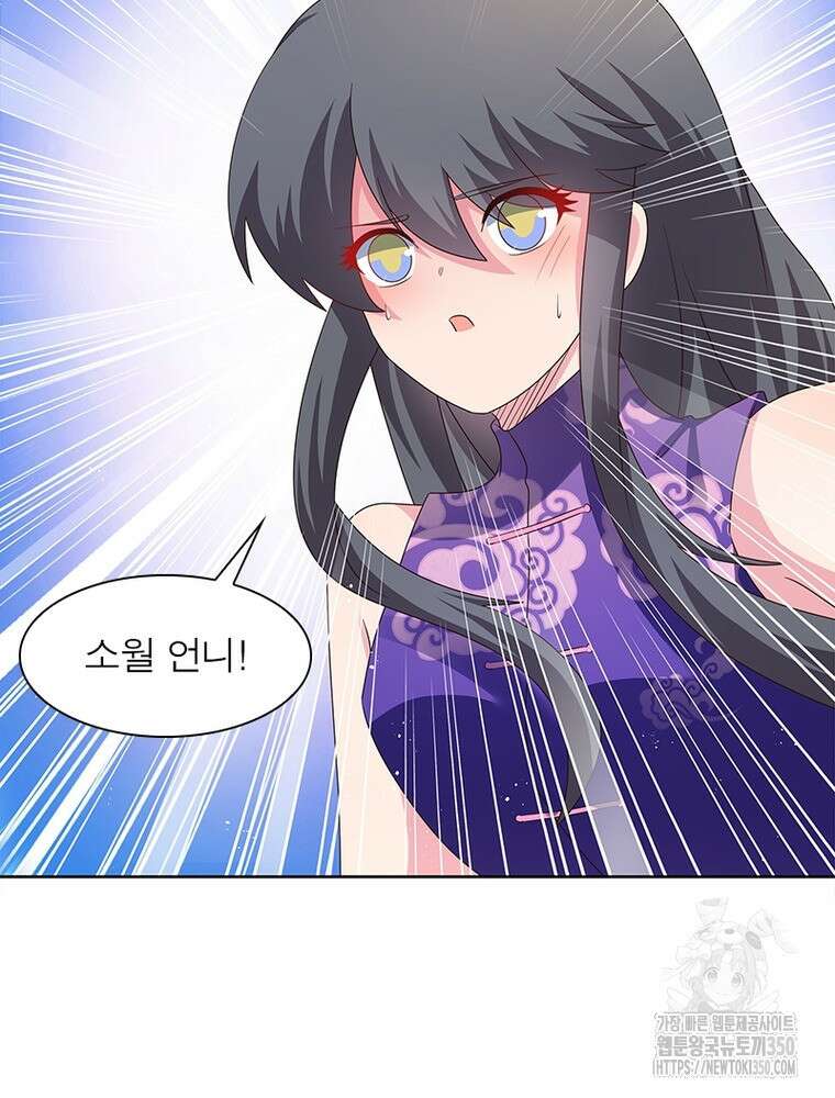마황귀환록 276화 30
