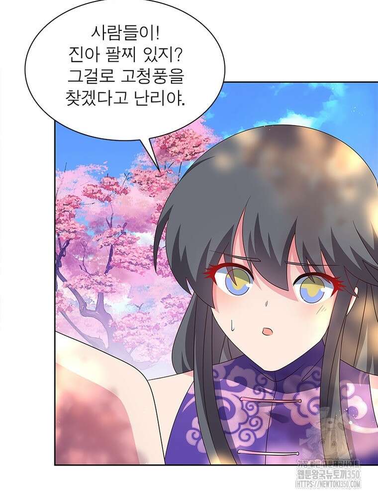 마황귀환록 276화 36