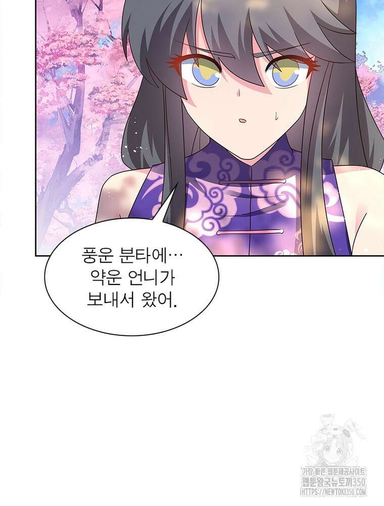 마황귀환록 276화 40