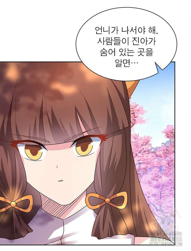 마황귀환록 276화 41
