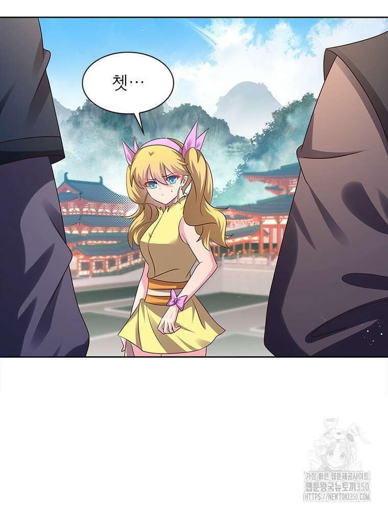 마황귀환록 276화 46