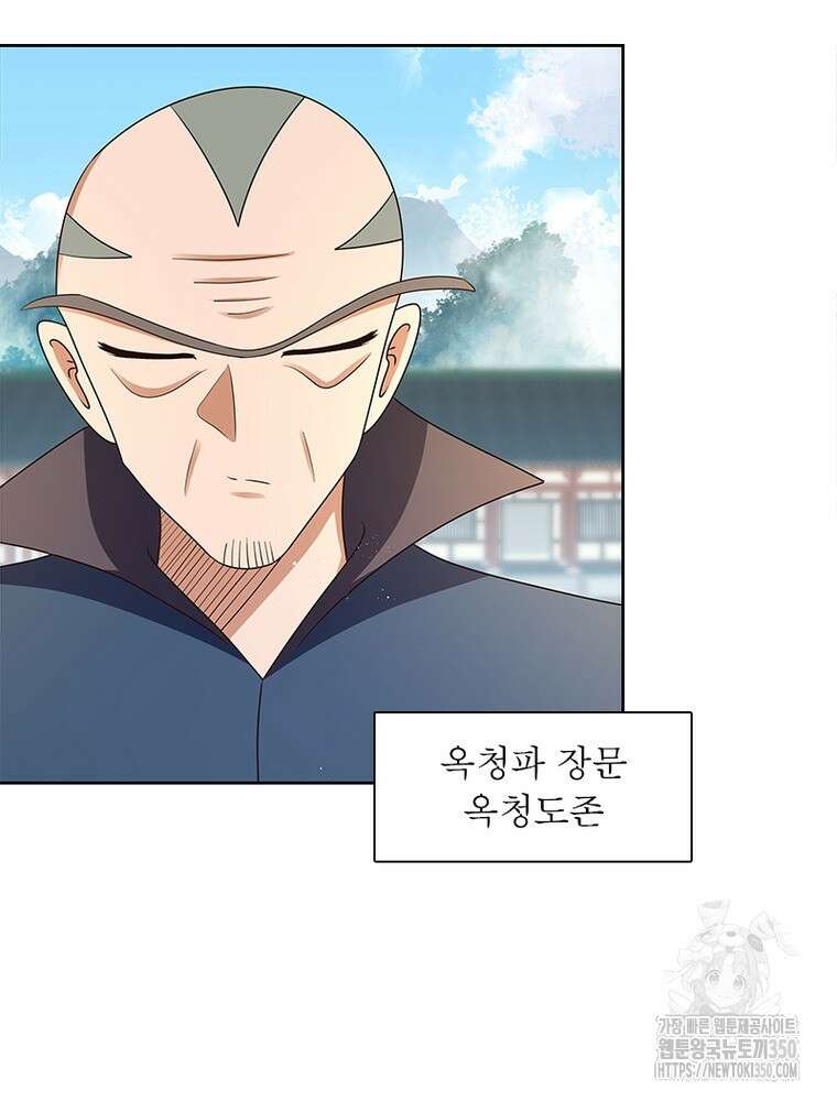 마황귀환록 276화 47