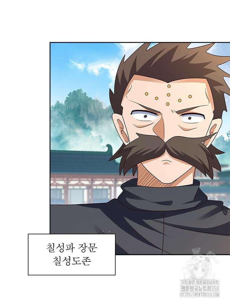 마황귀환록 276화 48