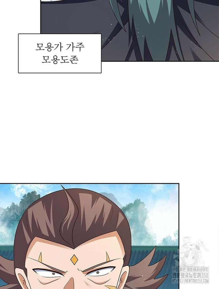 마황귀환록 276화 51