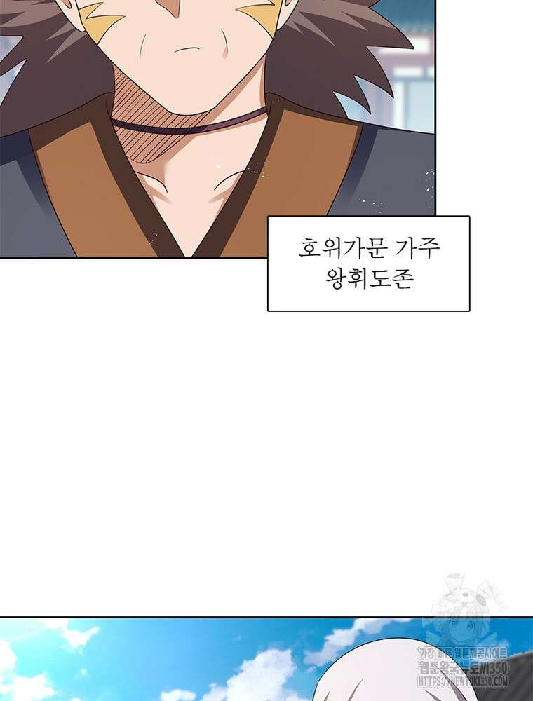 마황귀환록 276화 52