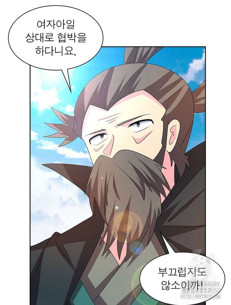 마황귀환록 276화 55