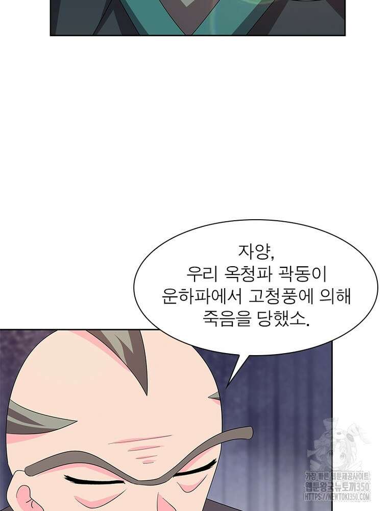 마황귀환록 276화 56