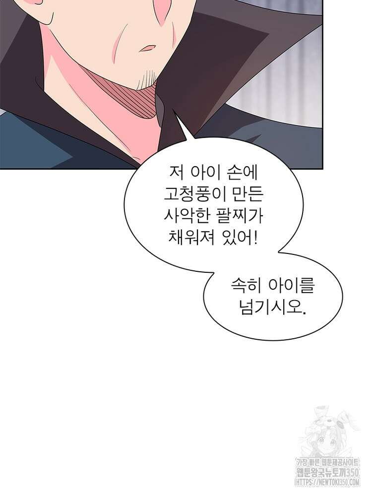 마황귀환록 276화 57