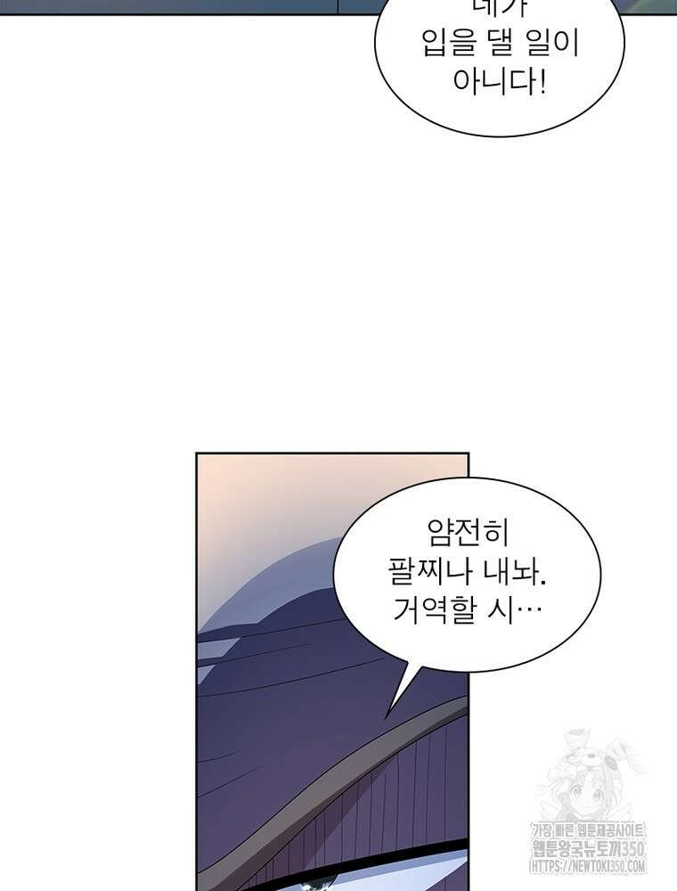 마황귀환록 276화 61