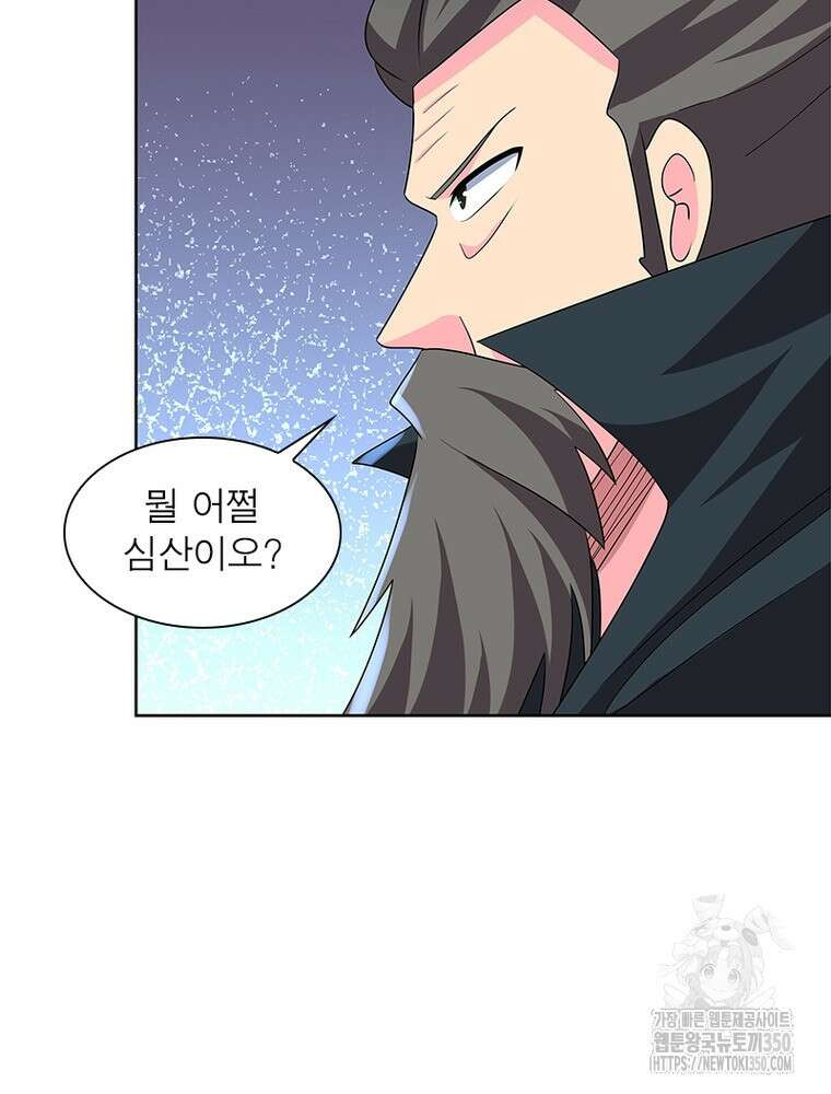 마황귀환록 276화 63