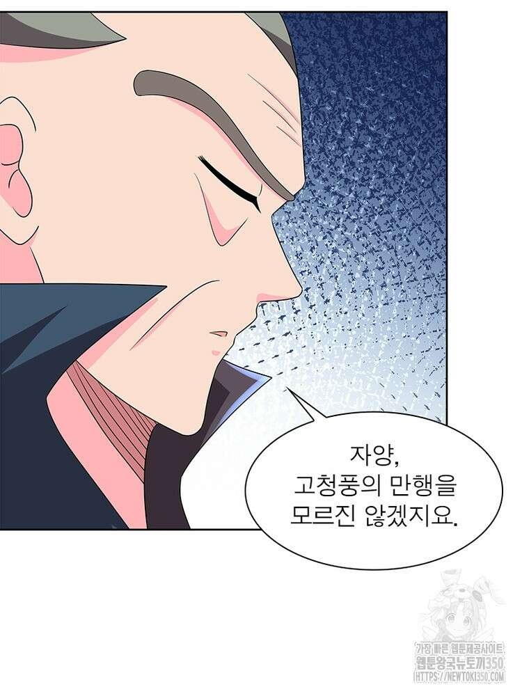 마황귀환록 276화 64