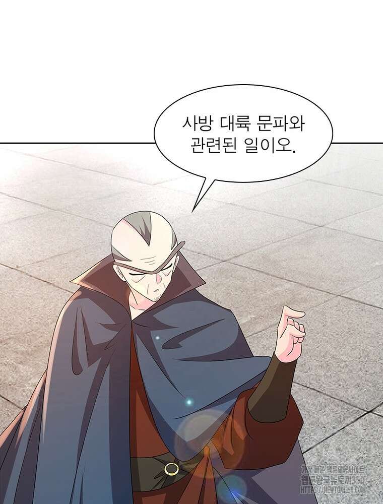 마황귀환록 276화 65