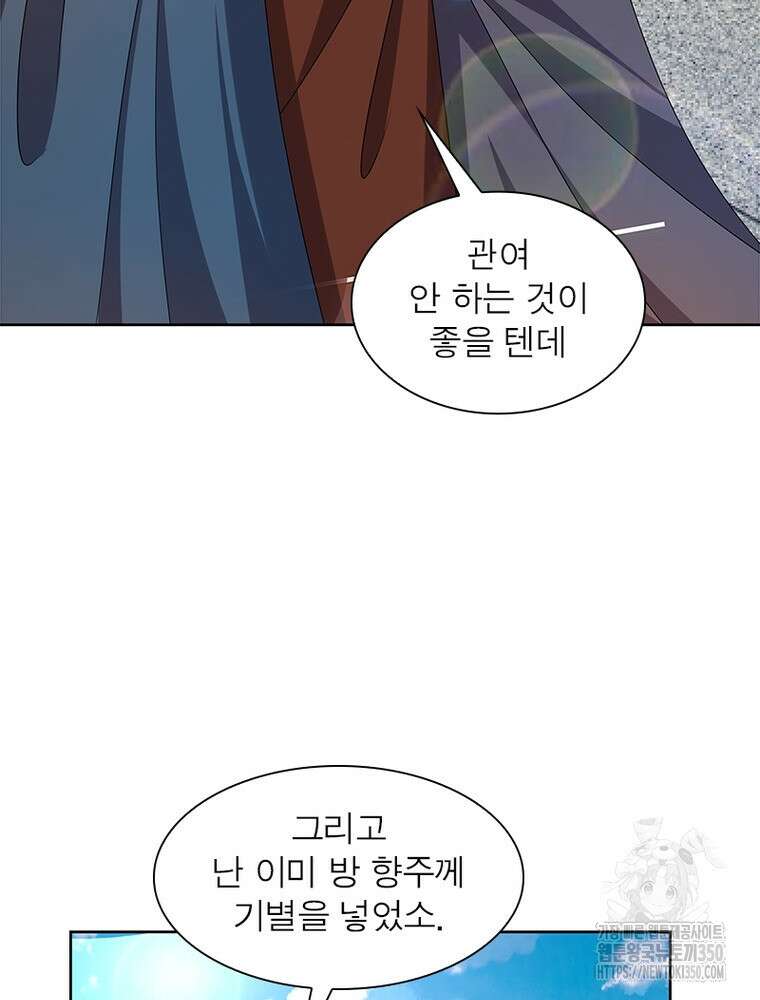 마황귀환록 276화 66