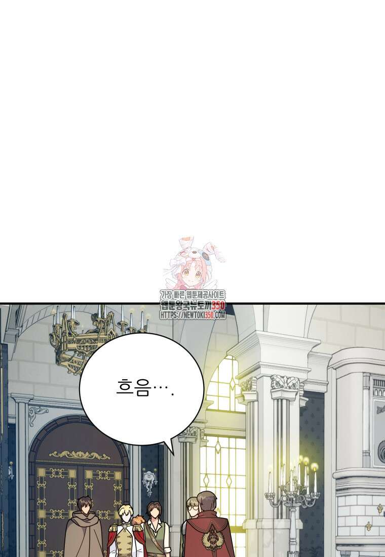 신의 사랑을 받는 아이, 황금빛 그라티아 55화 1