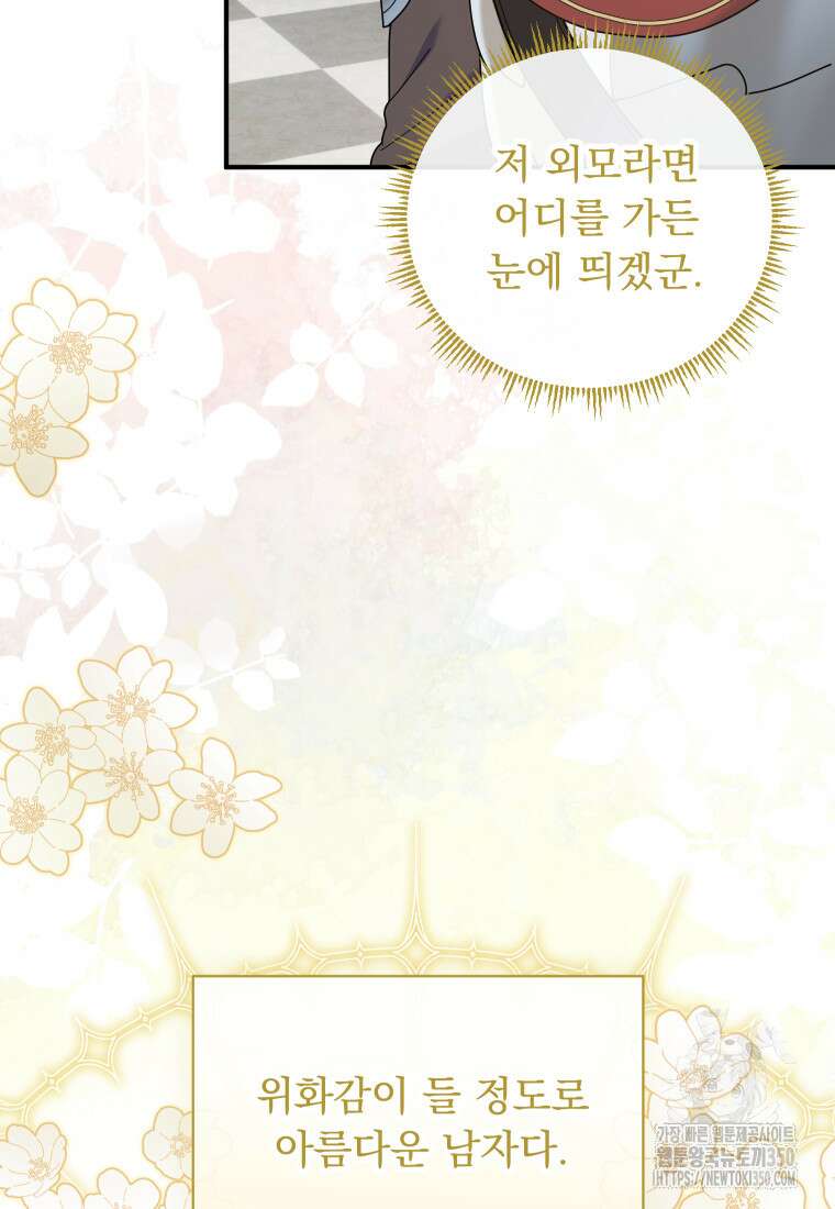 신의 사랑을 받는 아이, 황금빛 그라티아 55화 3