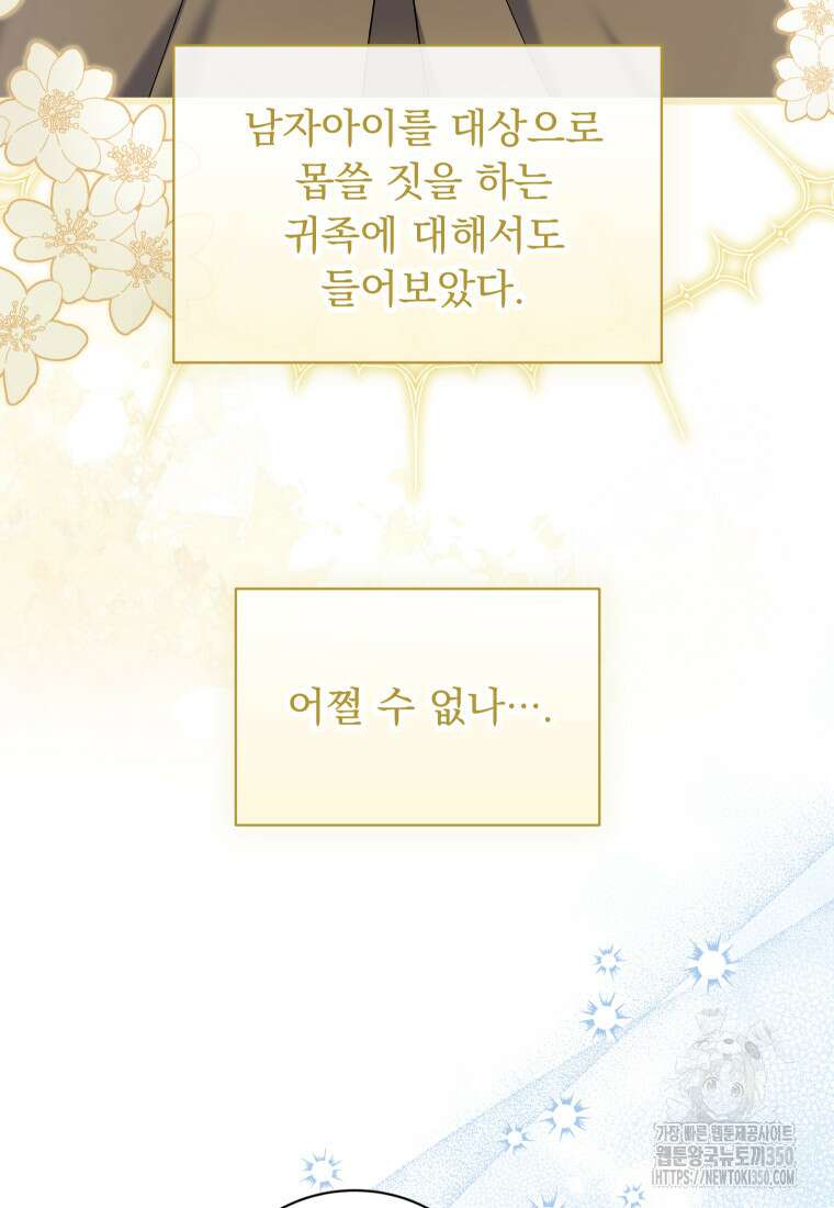 신의 사랑을 받는 아이, 황금빛 그라티아 55화 5