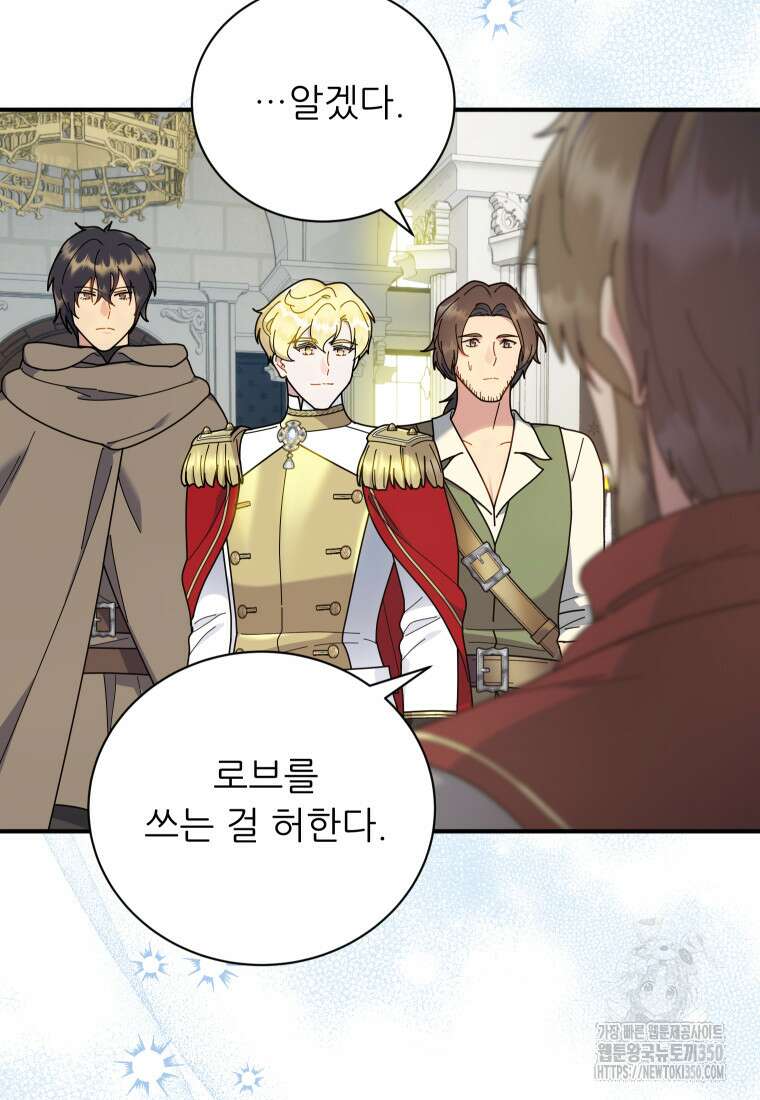 신의 사랑을 받는 아이, 황금빛 그라티아 55화 6