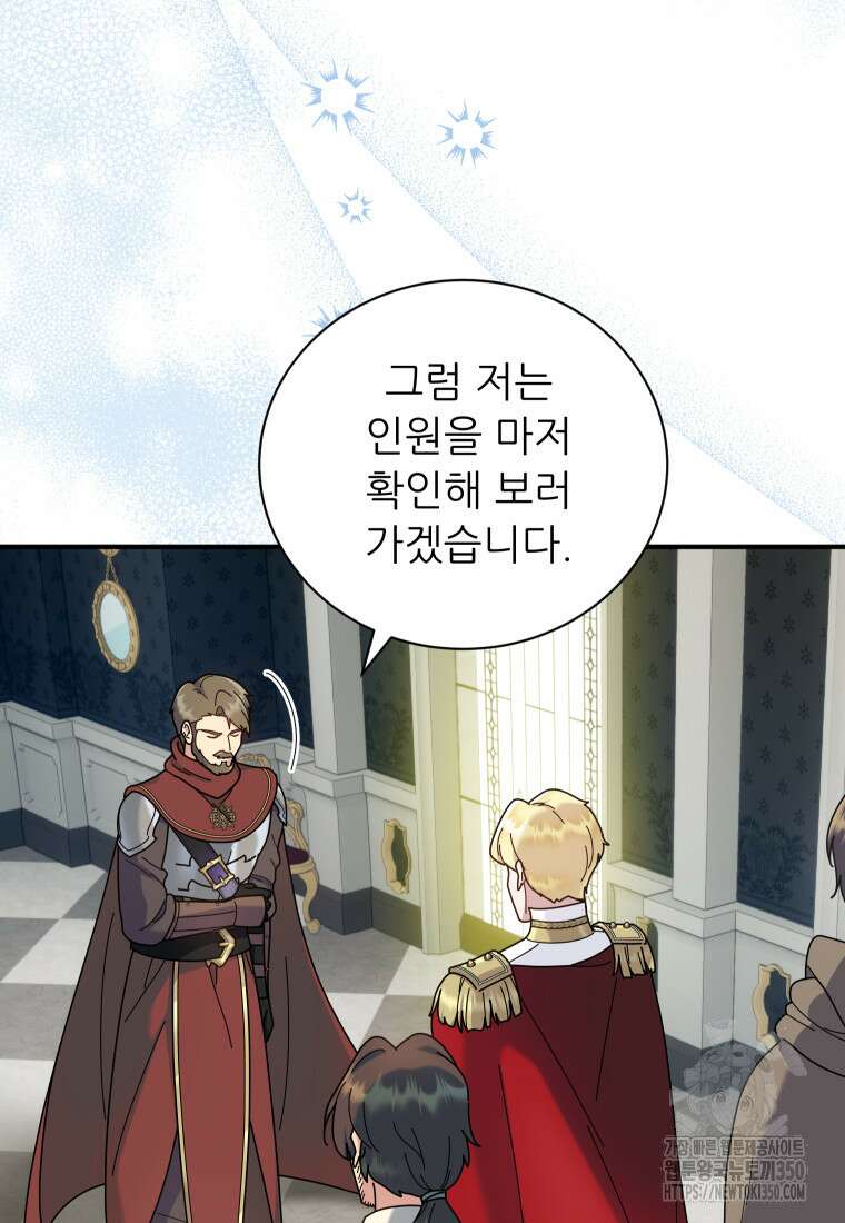 신의 사랑을 받는 아이, 황금빛 그라티아 55화 7