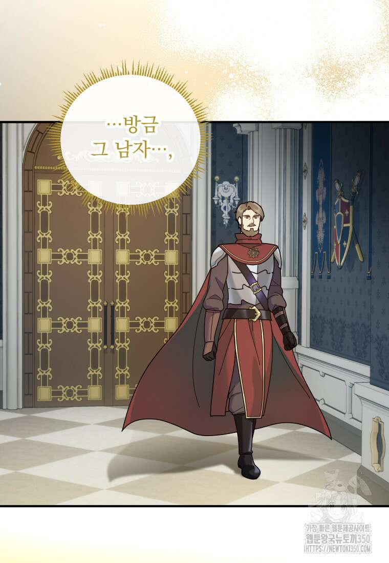 신의 사랑을 받는 아이, 황금빛 그라티아 55화 11