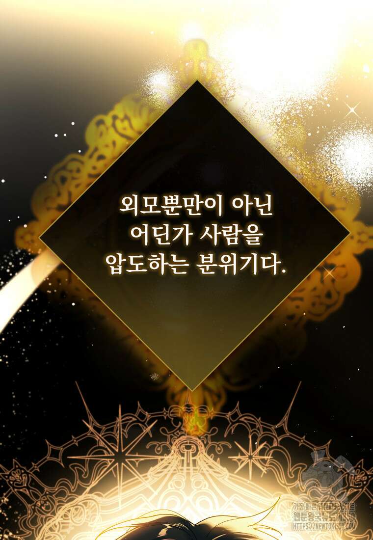 신의 사랑을 받는 아이, 황금빛 그라티아 55화 12