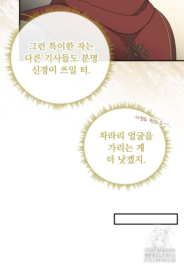 신의 사랑을 받는 아이, 황금빛 그라티아 55화 15