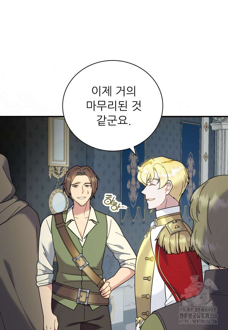 신의 사랑을 받는 아이, 황금빛 그라티아 55화 16