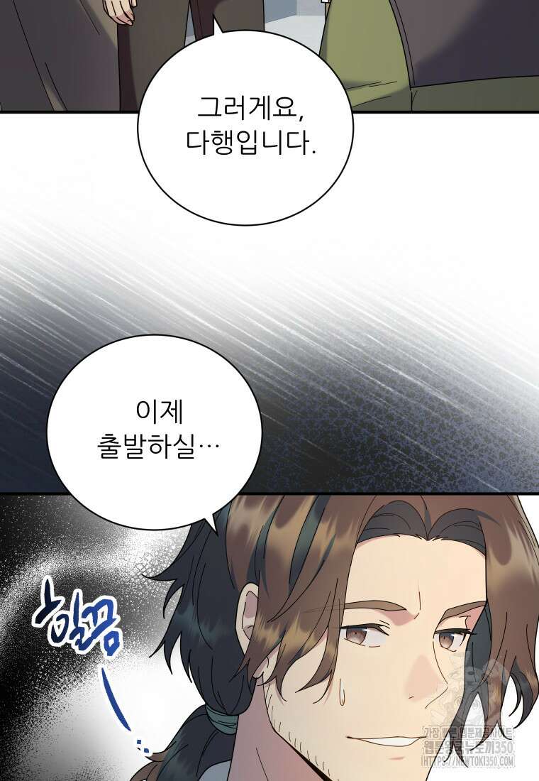 신의 사랑을 받는 아이, 황금빛 그라티아 55화 17
